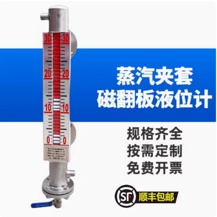 防冻防霜保温真空 蒸汽夹套磁翻板液位计 磁性浮子翻板翻柱 低温
