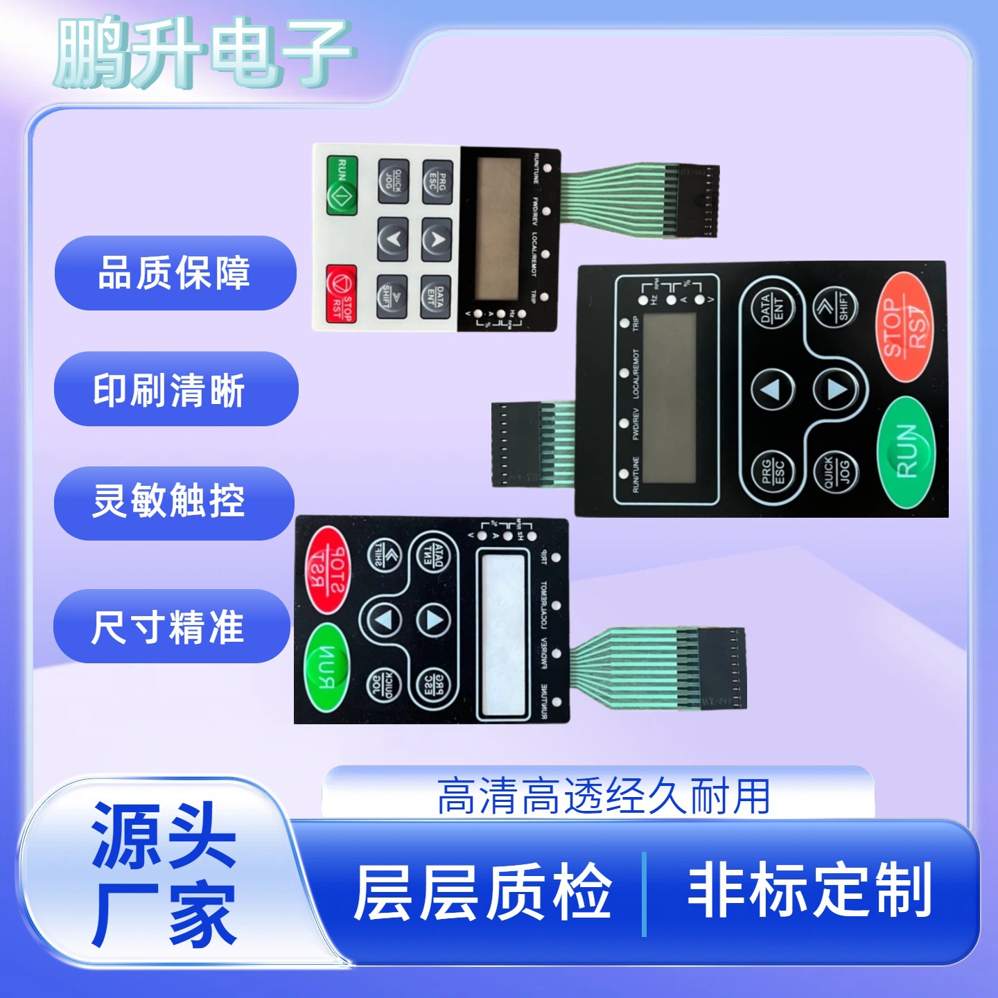 自粘PET鼓包按键丝印面板薄膜开关耐高温磨砂薄膜面板