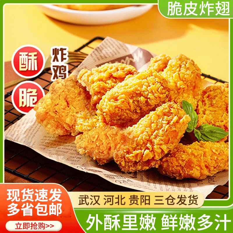 Shengnong Crispy Fried Chicken Wings Original Flavor Spicy Air Fryer Grilled Chicken Wings Snack Frozen Fried Chicken Shengnong Crispy Fried Chicken Wings Original Flavor Spicy Air Fryer Grilled Chicken Wings Snack Frozen Fried Chicken
