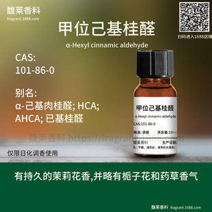 [����]��λ������ȩ &alpha;-�������ȩ HCA |101-86-0�{����w��ԭ��