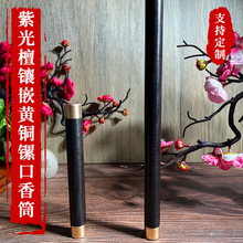 禅意紫光檀木镶嵌黄铜木质螺口香管实木线香盒自带香插香黄铜镶嵌
