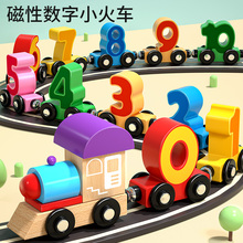 2023新款木头磁性数字小火车婴儿童汽车轨道玩具男孩1一3到6岁励