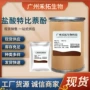 直发100g盐酸萘酚