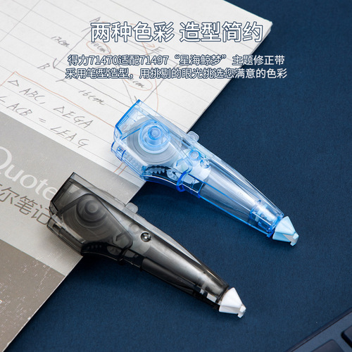 Deli stationery 71470 large number of high school and primary school students cartoon simple creative pen correction with refill