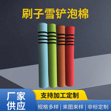 刷子雪铲EVA泡棉管套海绵握把水上船桨运动器材手柄套EVA异形软管