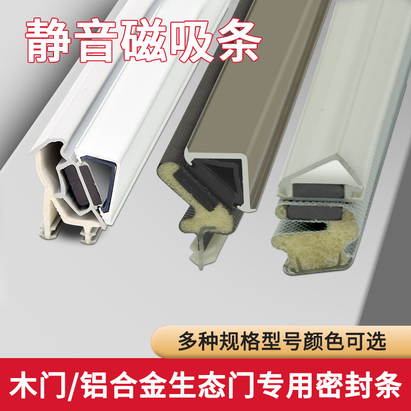 实木门磁吸条45度自吸密封条铝木门磁性胶条防风隔音挡条