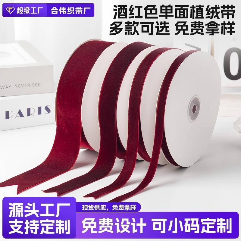 跨境酒红单面植绒丝带天鹅绒植绒织带蝴蝶结diy手工花束礼品包装