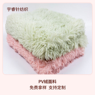 工厂批发Pv绒面料时尚舒适家纺服装面料PV绒地毯pv绒面料手工针织-阿里巴巴