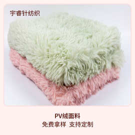 工厂批发Pv绒面料时尚舒适家纺服装面料PV绒地毯pv绒面料手工针织