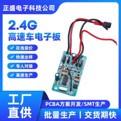 2.4 グラムリモコン高速車回路基板オフロード高速車 PCBA 制御ボード子供のおもちゃの車の回路基板
