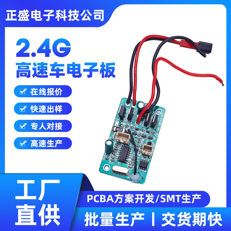 2.4 グラムリモコン高速車回路基板オフロード高速車 PCBA 制御ボード子供のおもちゃの車の回路基板|undefined