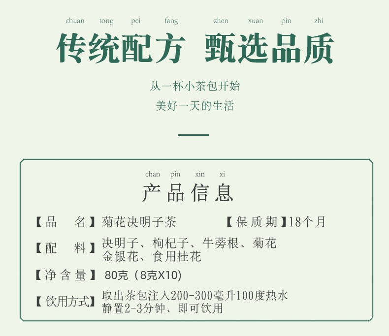 菊花决明子茶_05