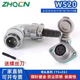 航空插头WS20连接器弯头TS+ZG菱形母插座2-3-4-5-6-7-9-12-14-15P