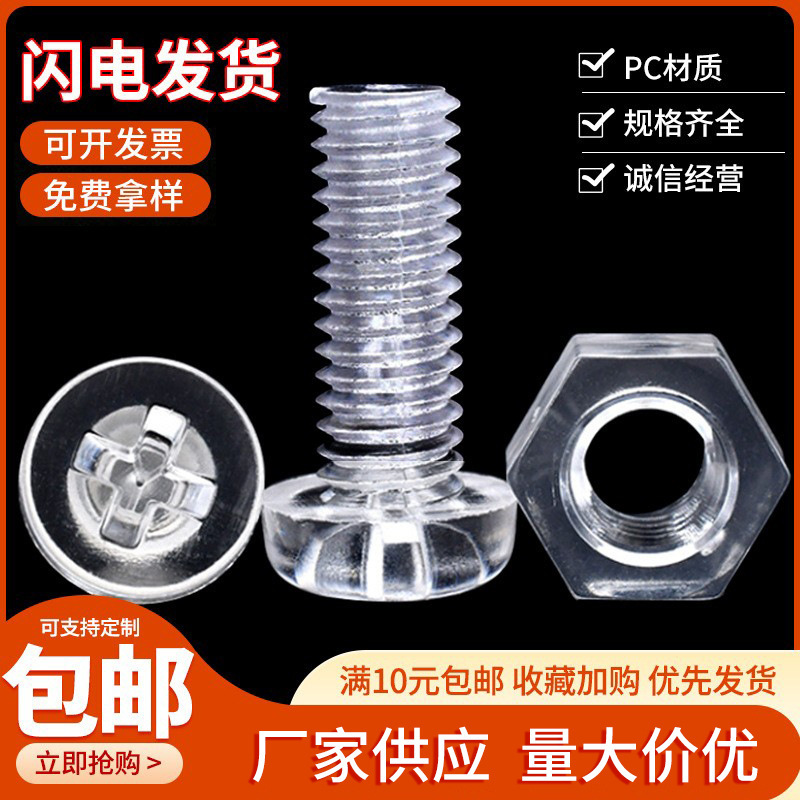 Wholesale Millet Pc Acrylic Transparent Plastic Screws Cross Round Head Screws Transparent Acrylic Plate Screws Aquarium