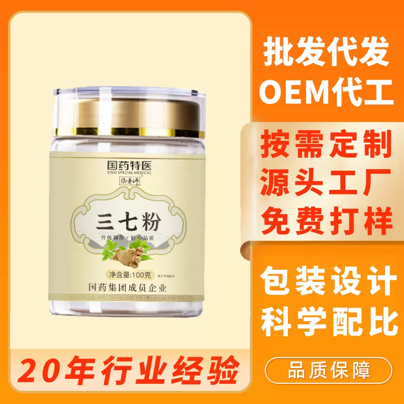 国药特医云南三七粉瓶装100g亚格力甄选原材料低温打粉批发代发