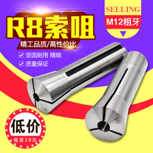 R8筒夹公制炮塔小型铣床配件铣刀夹头弹簧夹头英制细牙加硬嗦索咀