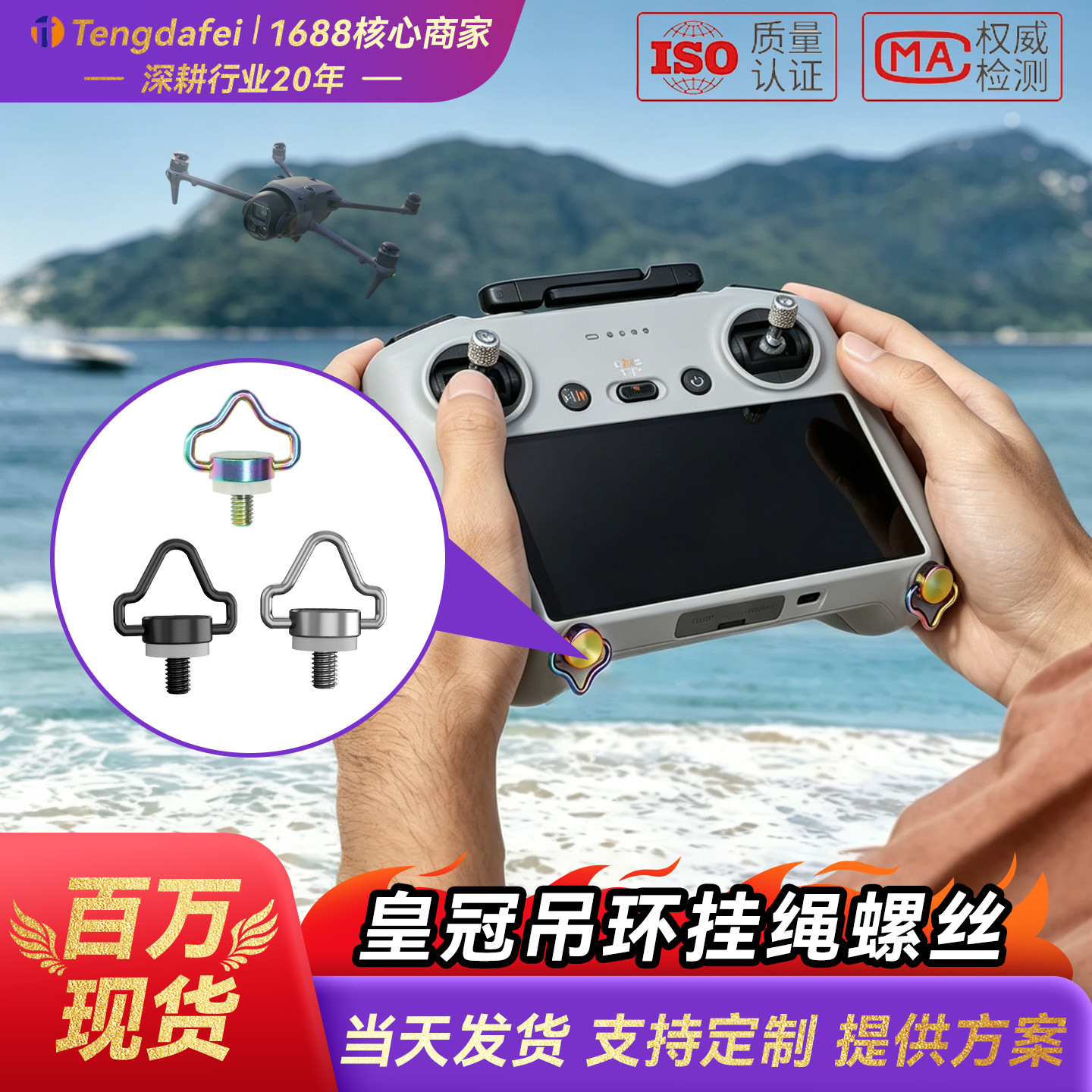 适用大疆无人机Mini3/4Pro/Air3带屏遥控器快拆肩带RC2挂绳螺丝钉