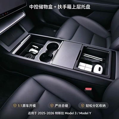 2-Piece Set Suitable for Tesla Armrest box