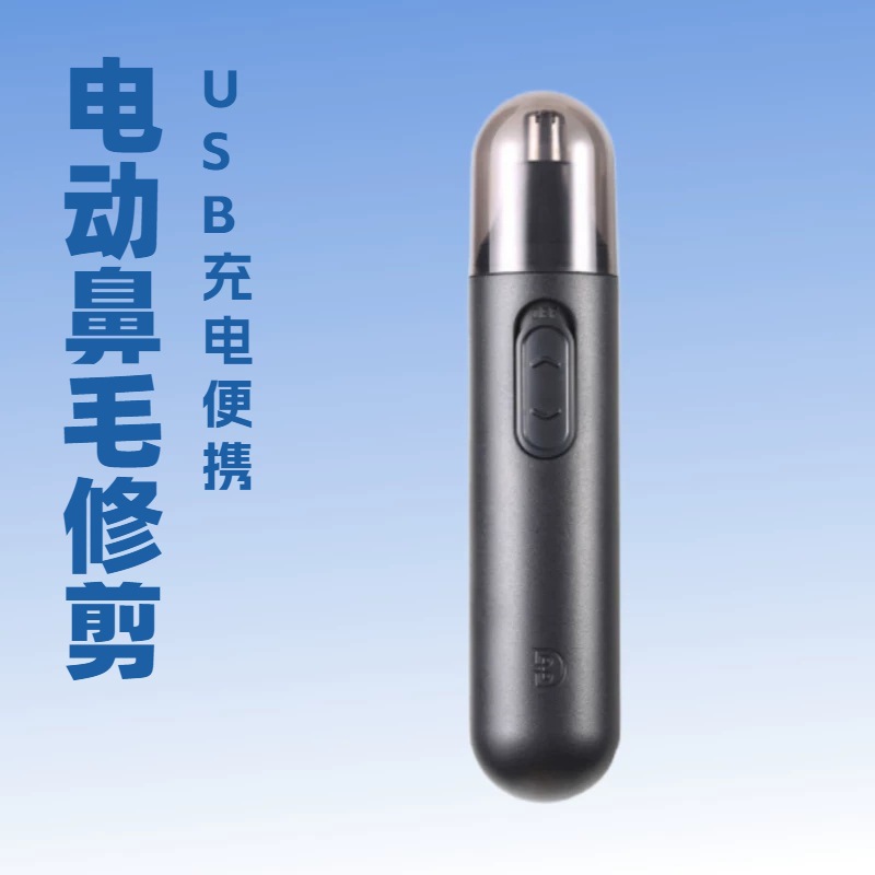 便携电动鼻毛修剪器男士 USB 充电全自动耳鼻毛清洁迷你修毛器