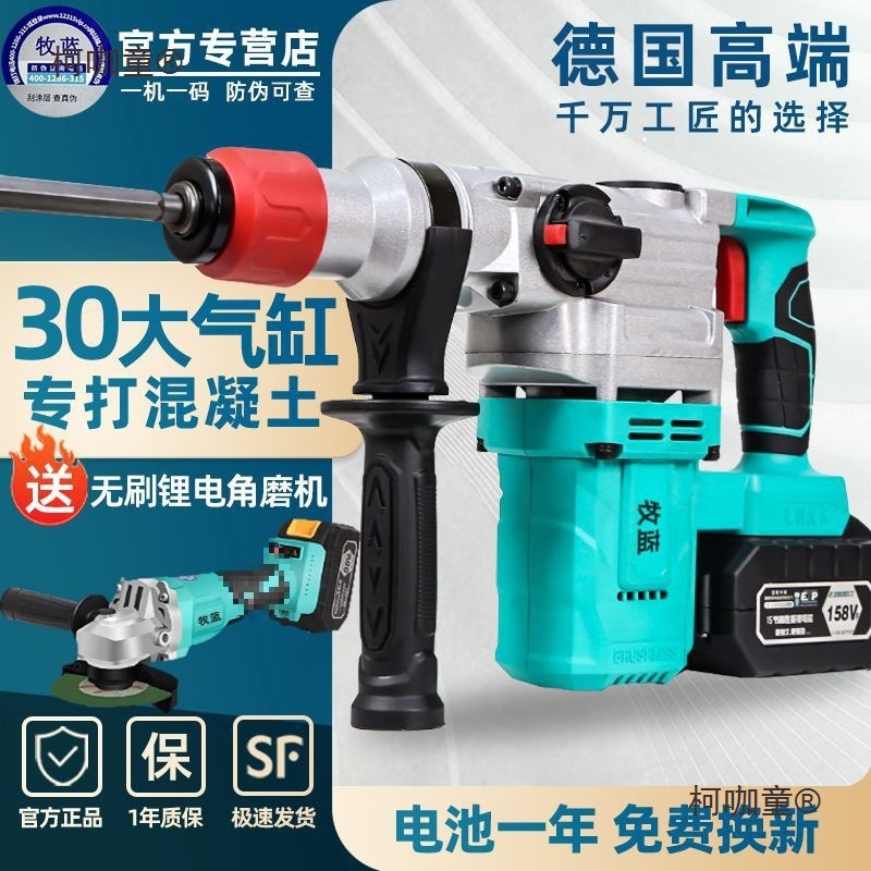 牧蓝无刷充电式电锤电镐大功率冲击钻混凝土工业开凿锂电重麦太保