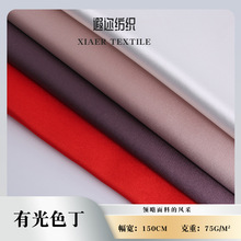 现货50*75仿真丝色丁有光缎面面料服装里料礼盒包装用料遐迩纺织