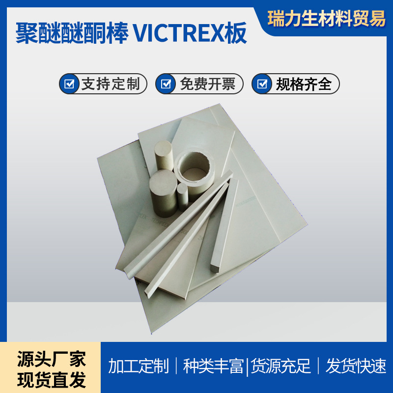 无锡厂家供应聚醚醚酮板 聚醚醚酮棒 victrex板 victrex棒可定 制