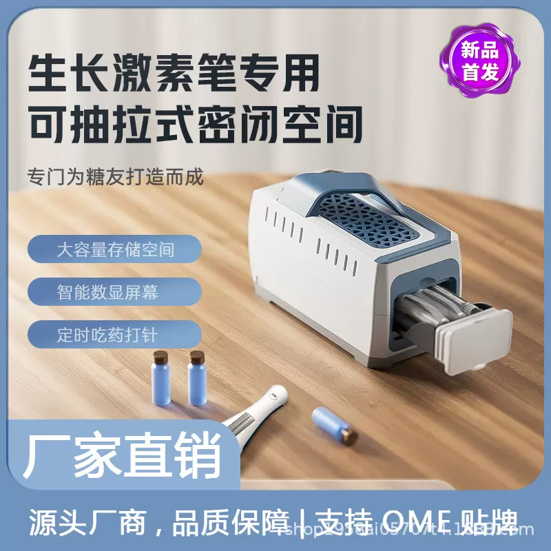 厂家直销胰岛素冷藏盒便携式家用车载充电医用药品迷你制冷小冰箱