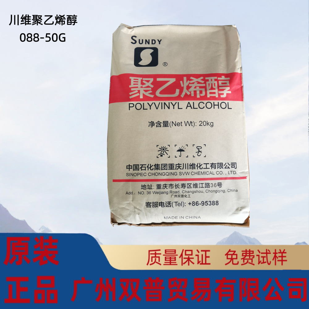 厂家低价供应 聚乙烯醇PVA088-05,088-20,088-50（优惠中)