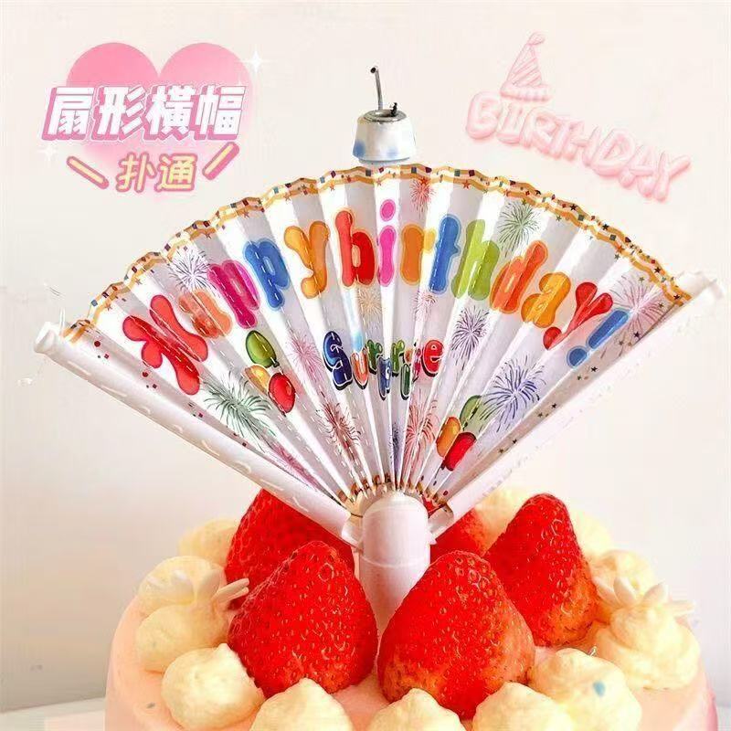 부채꼴 생일 캔들 [영어 버전]