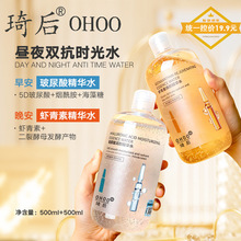 早晚双抗精华水500ml玻尿酸精华发光爽肤水虾青素熬夜急护湿敷水