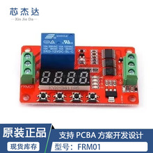 FRM01多功能继电器模块 循环 定时开关 自锁 12V