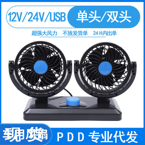 车载风扇强力汽车内大风力货车24V伏制冷12v小面包车用双头电风扇