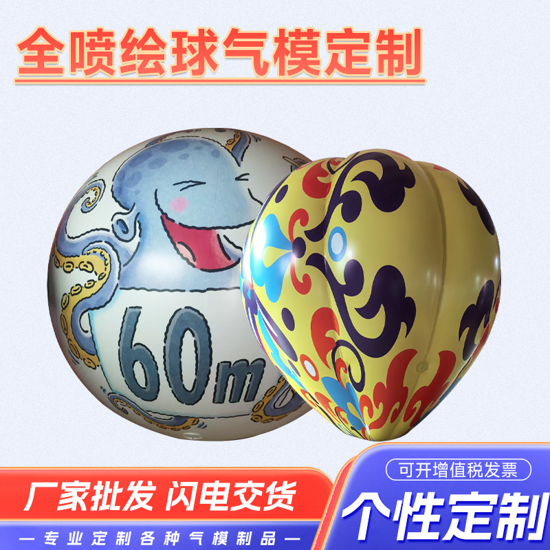 全喷绘气球模型定 做充气星球模型PVC变色灯光婚礼商超开业悬挂球