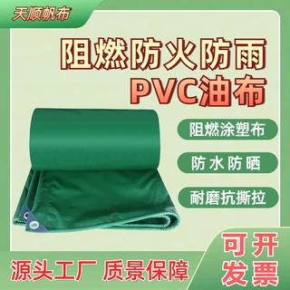 加厚PVC涂塑篷布 防雨防晒防水阻燃油布 三防雨棚布帆布雨布厂家