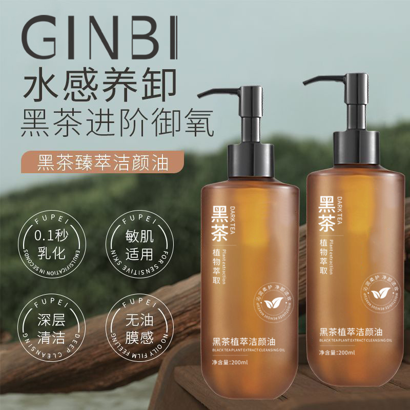 Yinmei 黒茶植物エキスクレンジングオイルディープクレンジング顔目唇敏感肌メイク落とし水メーカーのホットセール卸売|undefined
