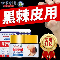 右京製薬は黒首メラニン除去沈殿症黒棘皮症薬膏首死皮児童皮膚型