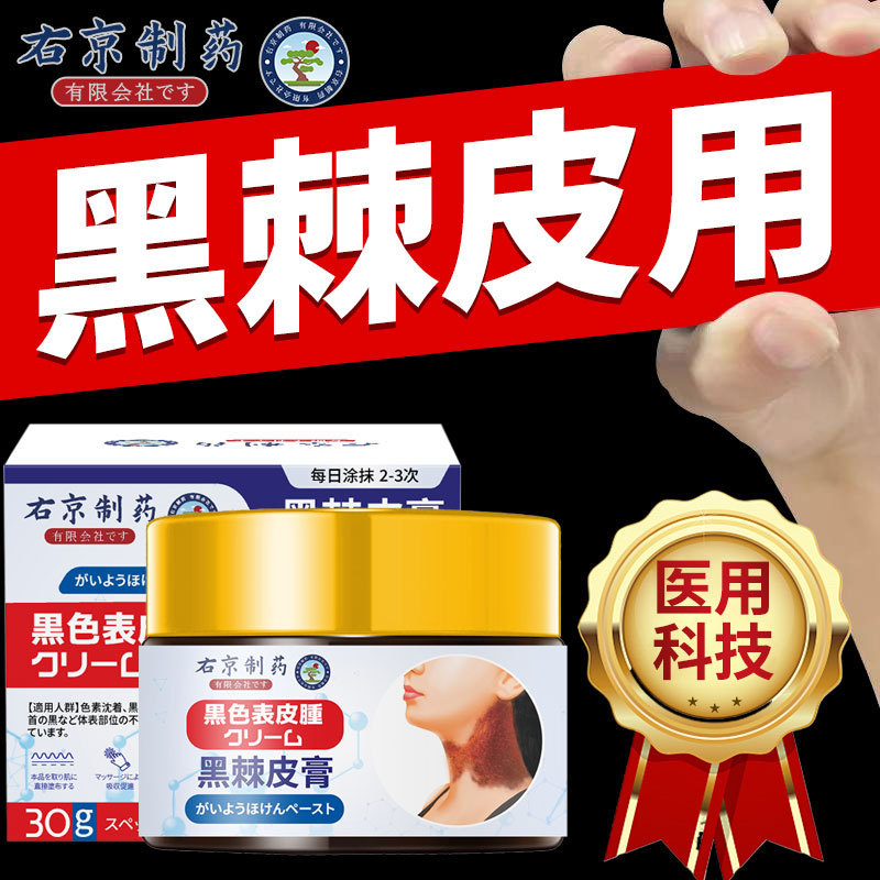 右京製薬は黒首メラニン除去沈殿症黒棘皮症薬膏首死皮児童皮膚型|undefined