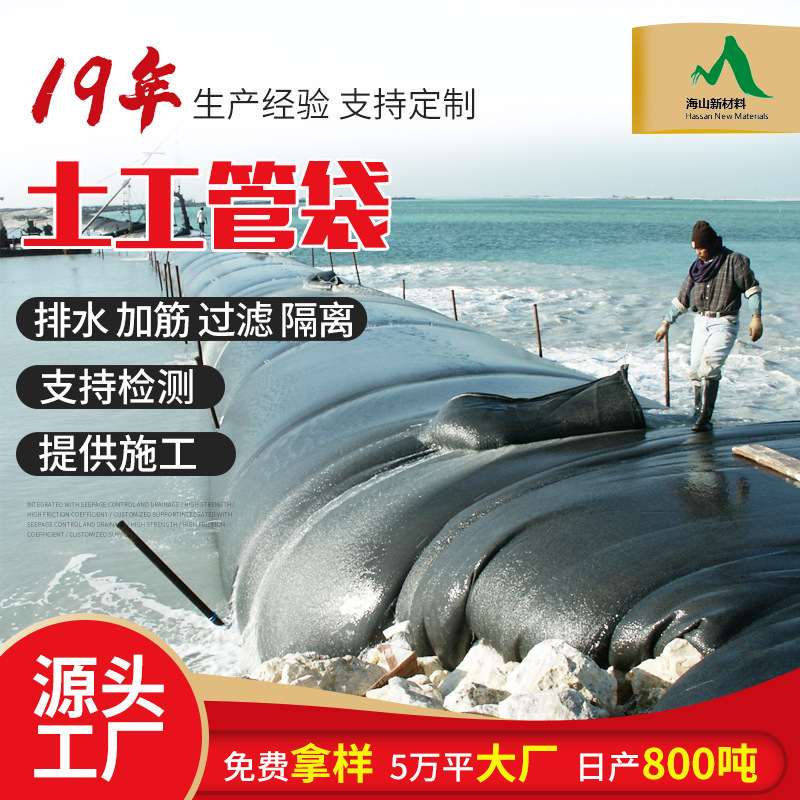 山东土工管袋厂家 河道清淤用管袋 围海造路围堰脱水固化土工管袋