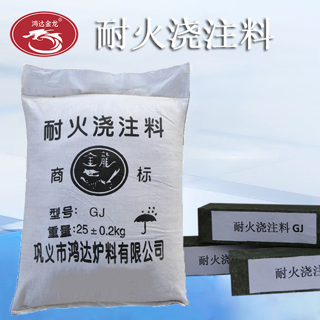 电厂锅炉内衬耐火浇注料 铝厂刚玉耐磨浇筑料 焚烧炉高强浇注料