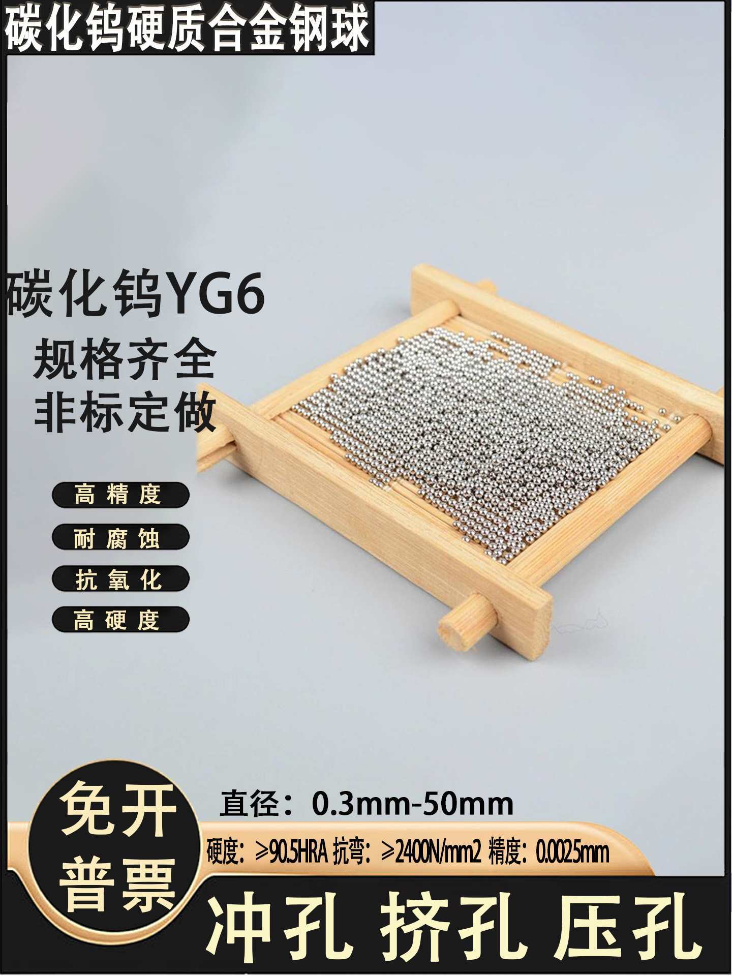 YG6碳化钨硬质合金球钨钢球6.35/8/13mm圆球超硬硬质合金钢可