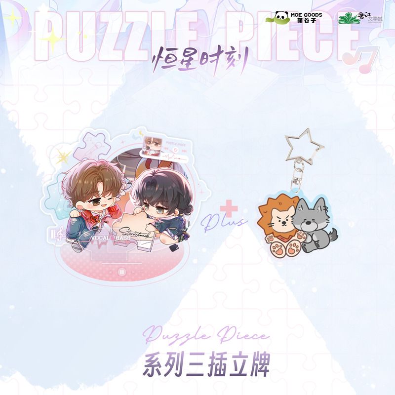 Mengguzi Stellar Moment 公式純正周辺機器 パズルピースシリーズ バー色紙 アクリルスタンド|undefined