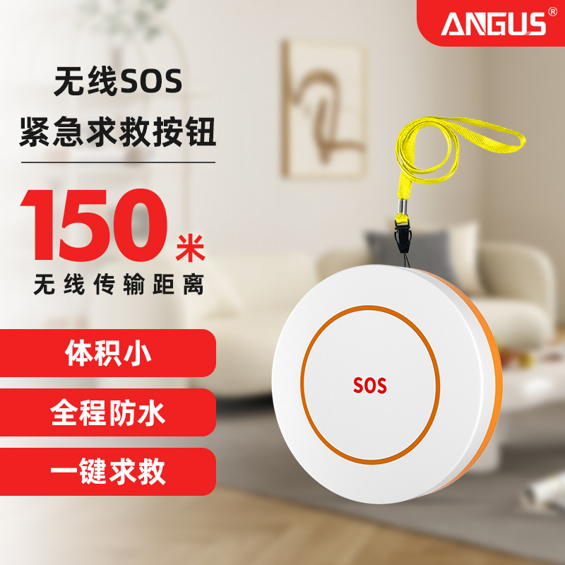 433无线紧急按钮报警器SOS医院老人呼叫求助RF单键紧急求救按钮