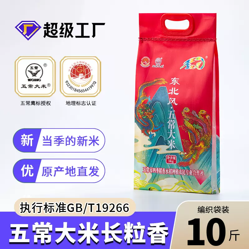 正宗东北五常大米当季新米厂家供应东北产地直发10斤装五常稻香米