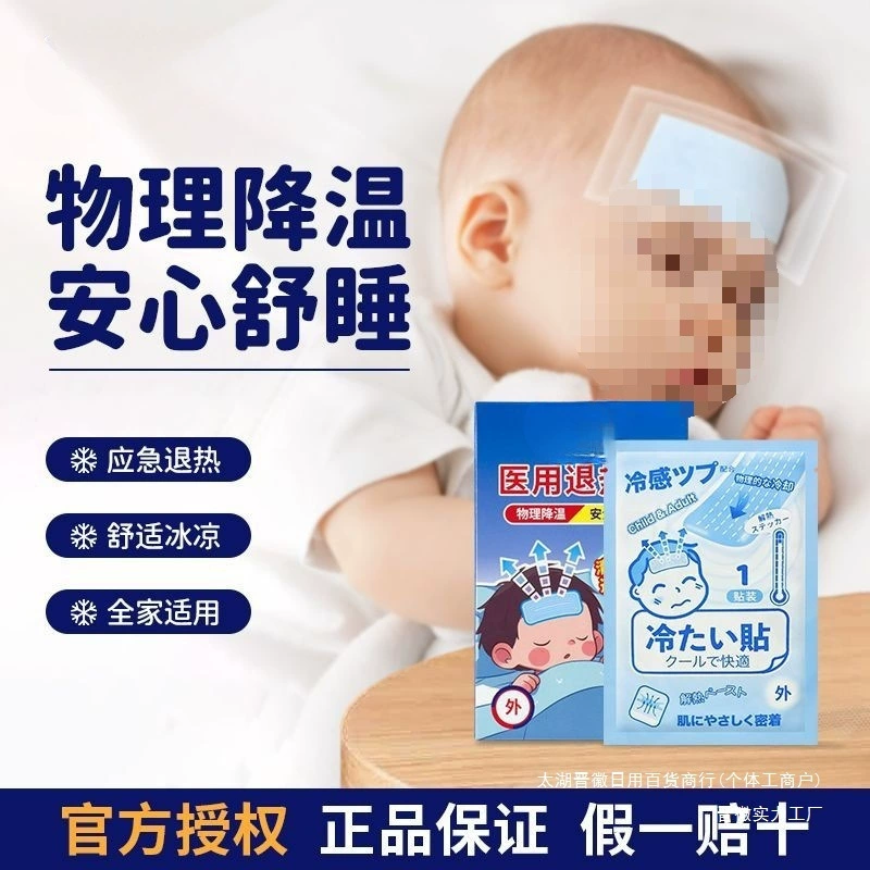 Параллаксический пластырь для снижения температуры, детский охлаждающий пластырь для предотвращения теплового удара, детский охлаждающий пластырь, охлаждающий ледяной пластырь, физика охлаждения