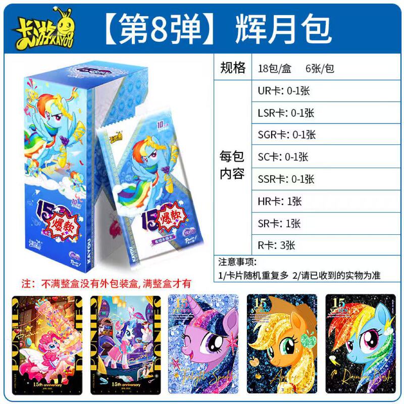 正版卡游辉月包第九弹辉月9弹一整盒SC卡牌趣影5周边卡包小马卡片|undefined