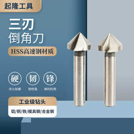 90度直柄三刃倒角刀去毛刺沉头钻头高速钢倒角器斜 内孔修边