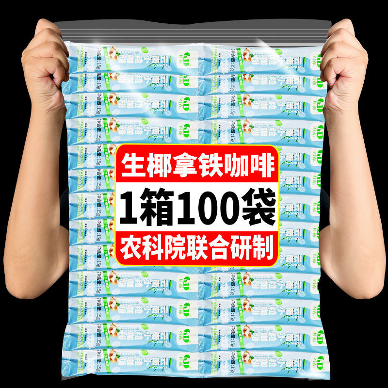 Guidu Sheng latte office God lift staying up late instant student coconut milk coffee 15g pack concentrated three-in-one coffee