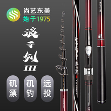 尚艺东美浪子剑3代矶竿矶钓竿碳素轻硬滑漂远投矶竿远投手杆海竿