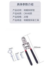 地暖工具地热管拆卸钳分水器安装拆卸工具拆卸地暖地热分水器钳子