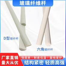 玻璃纤维杆D型白色六角菱形管高强玻纤实心机械轨道填充器材杆